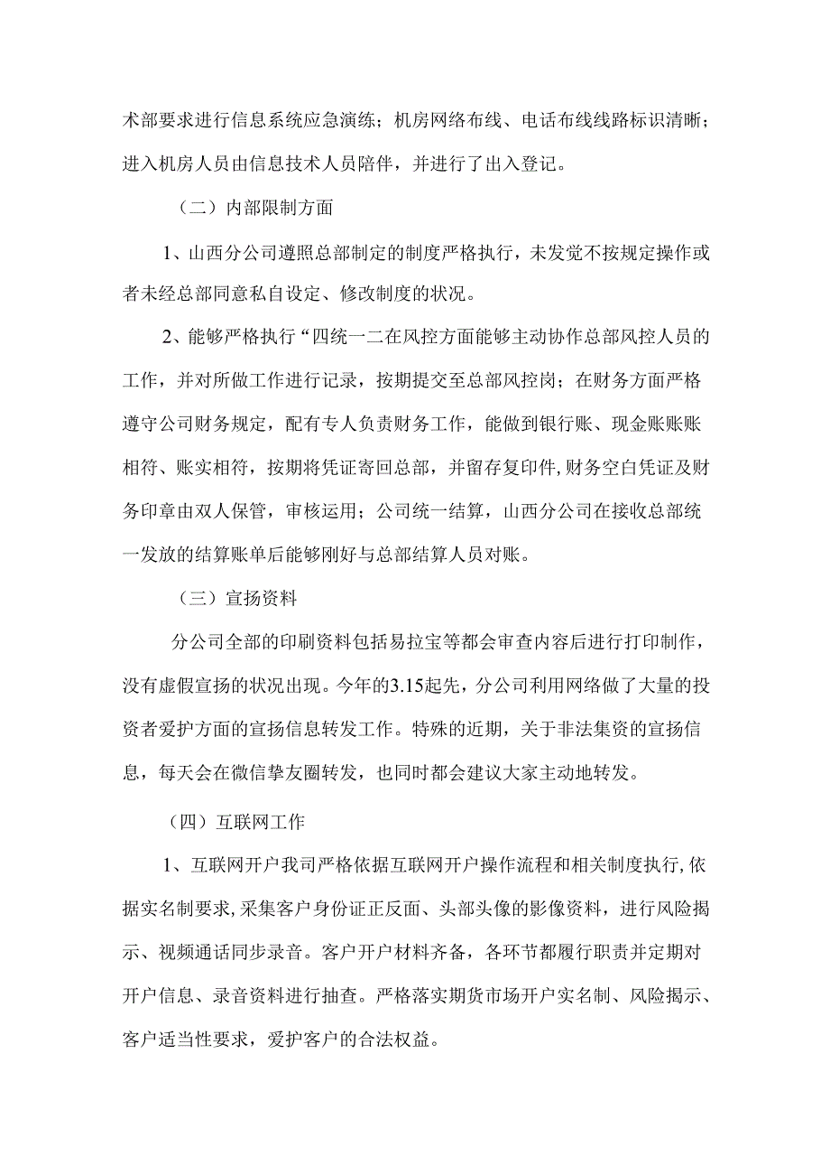 00期货公司关于互联网金融风险自查报告.docx_第2页