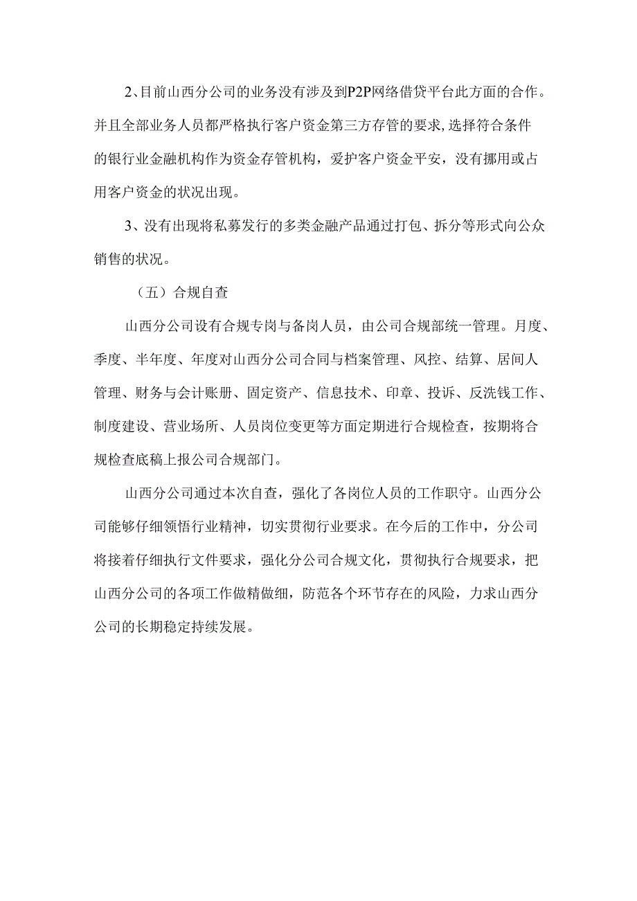 00期货公司关于互联网金融风险自查报告.docx_第3页