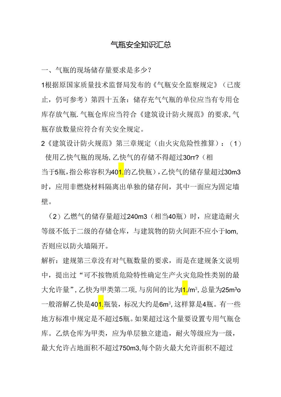 气瓶安全知识汇总.docx_第1页