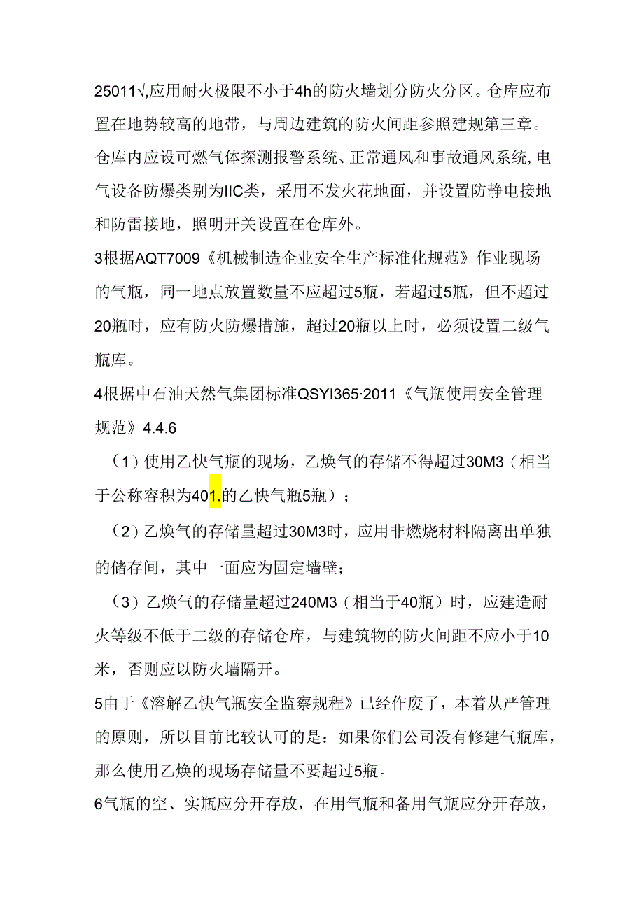 气瓶安全知识汇总.docx_第2页