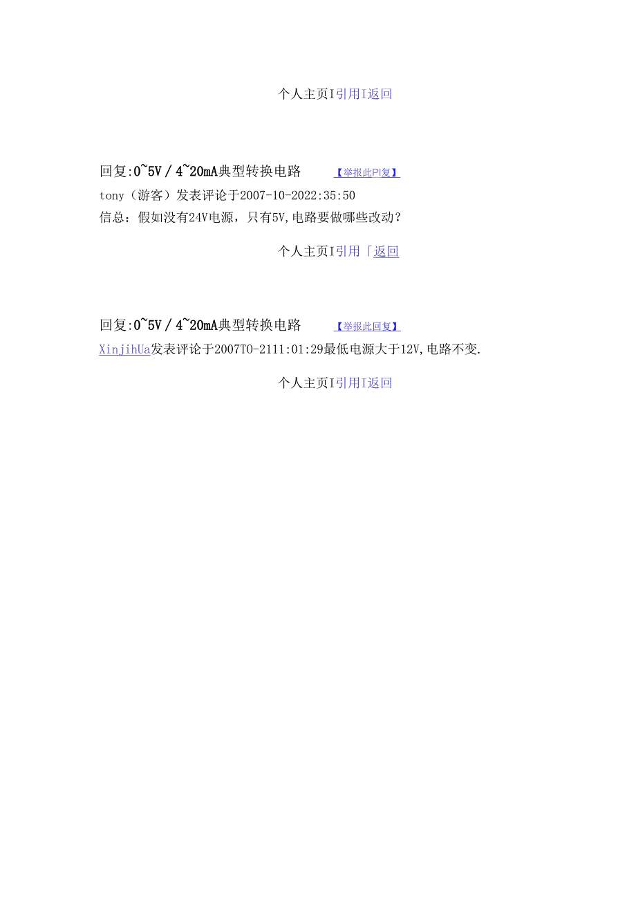 0-5V转4-20MA电路讲解.docx_第2页