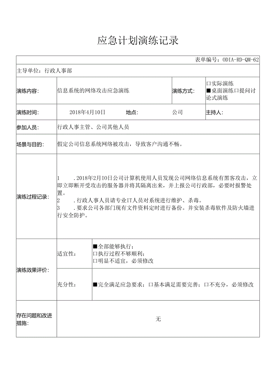 汽车行业16949质量管理体系应急计划演练记录汇总.docx_第2页