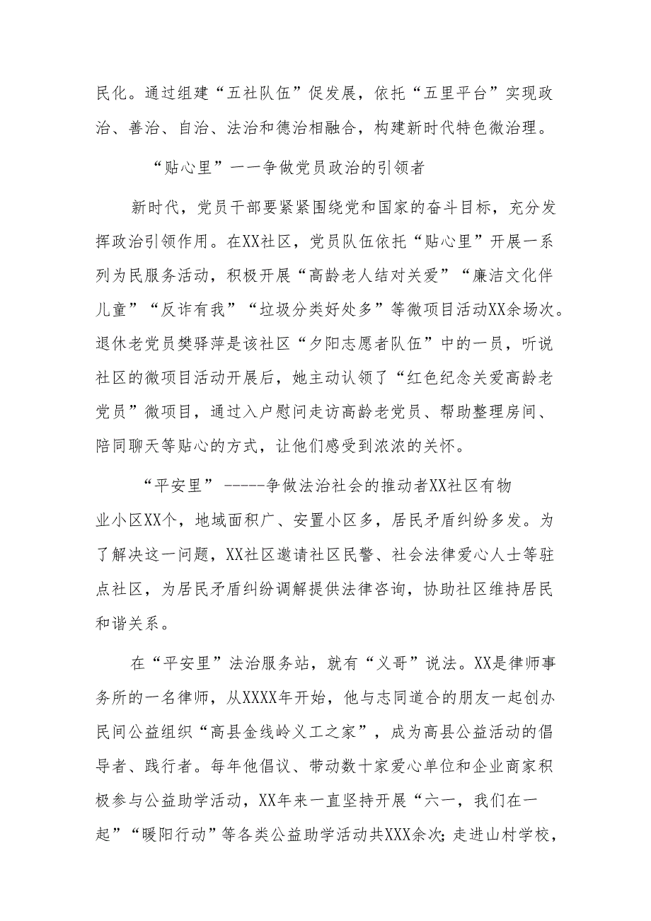 (6篇)街道社区新时代“枫桥经验”典型经验材料.docx_第3页