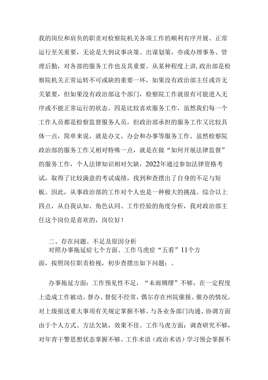 县检察院干警“在岗爱岗、知责尽责”讨论发言汇编（9篇）.docx_第2页