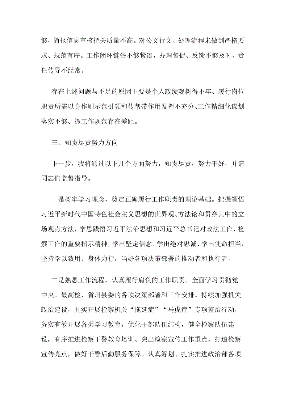 县检察院干警“在岗爱岗、知责尽责”讨论发言汇编（9篇）.docx_第3页