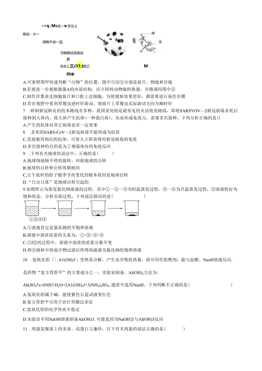 浙江省杭州市杭州中学2023-2024学年九年级下学期二模科学试题.docx_第2页