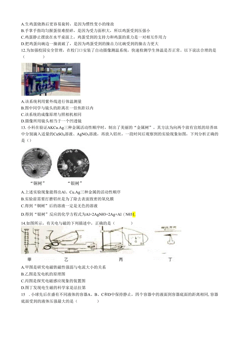 浙江省杭州市杭州中学2023-2024学年九年级下学期二模科学试题.docx_第3页