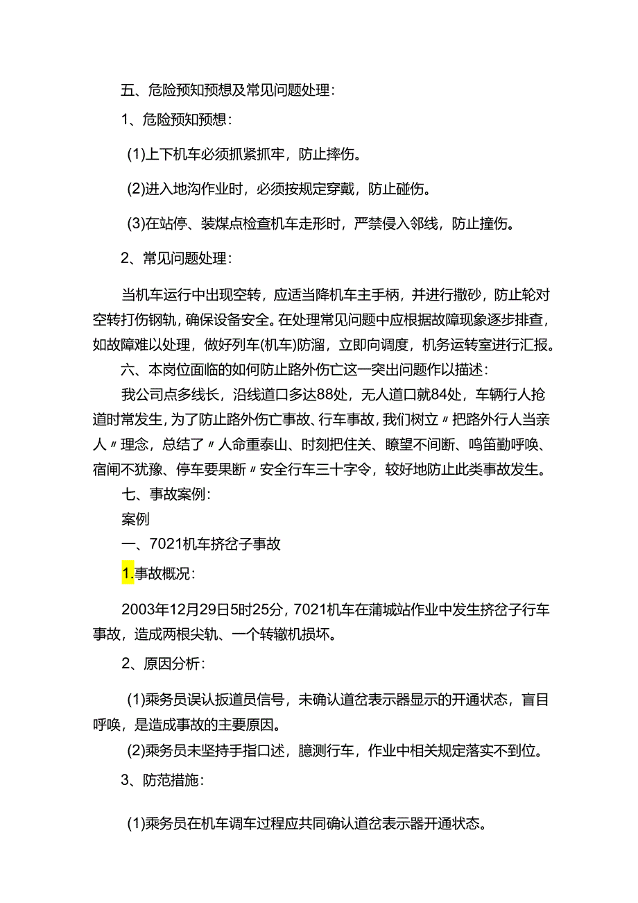 国企司机岗位职责具体描述.docx_第2页