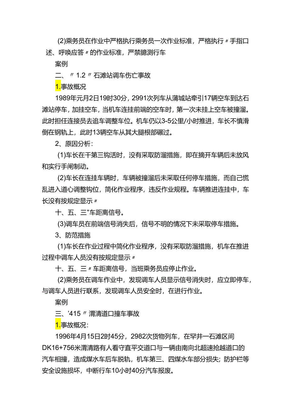 国企司机岗位职责具体描述.docx_第3页