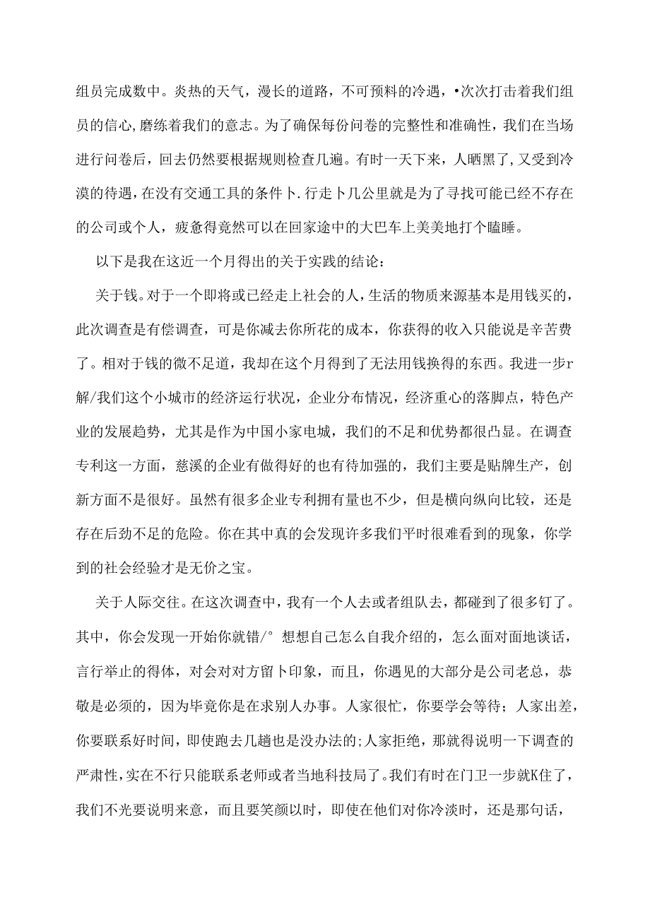 【最新】电话调查报告1000字(多篇).docx_第3页