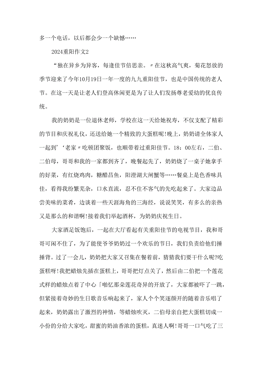 2024重阳作文.docx_第2页