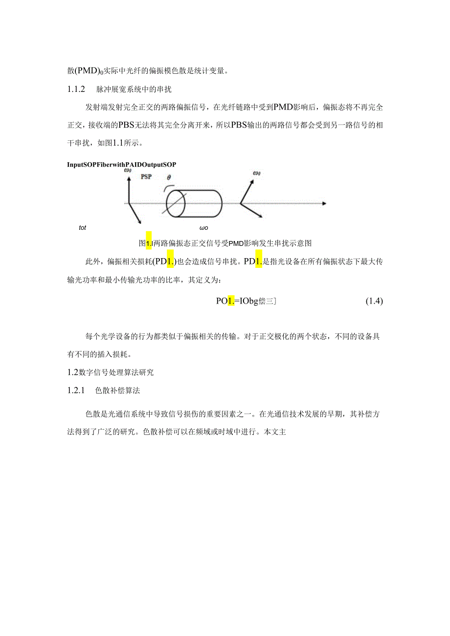 【《脉冲展宽系统中数字信号的处理分析》2400字（论文）】.docx_第2页