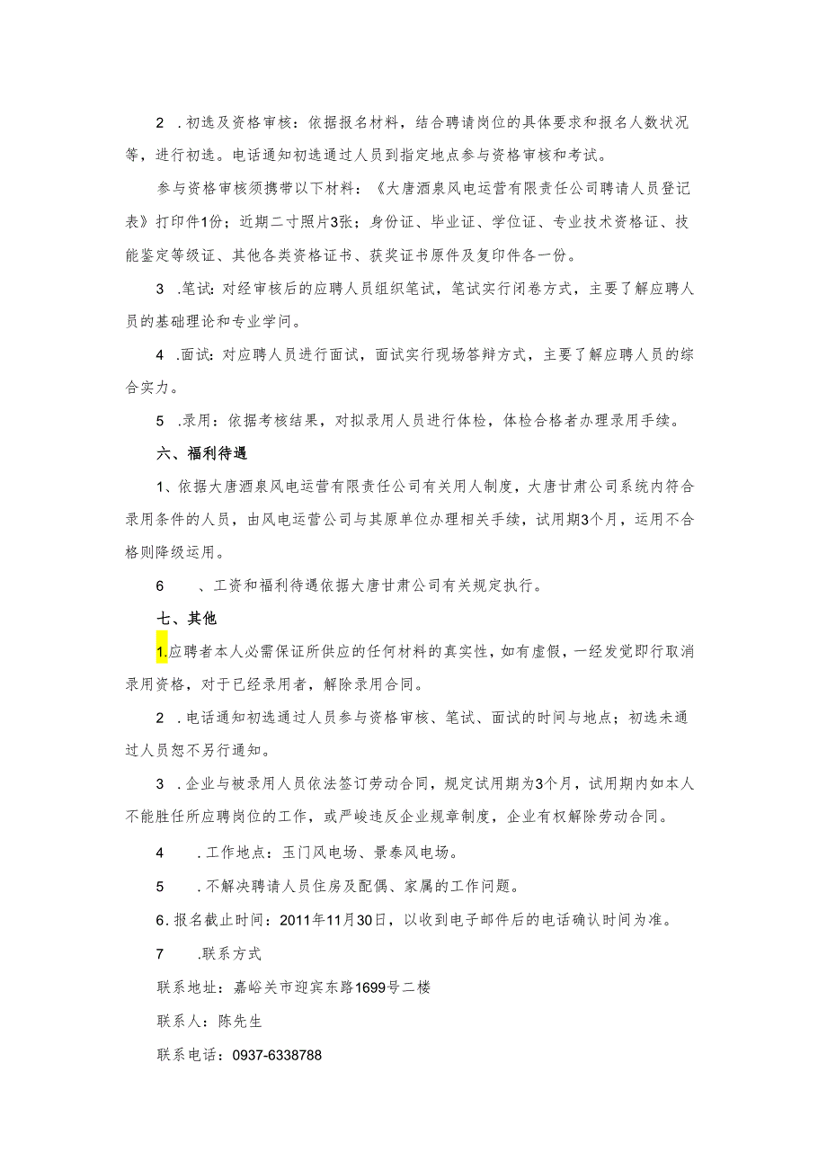 -大唐酒泉风电运营有限责任公司招聘启事.docx_第2页