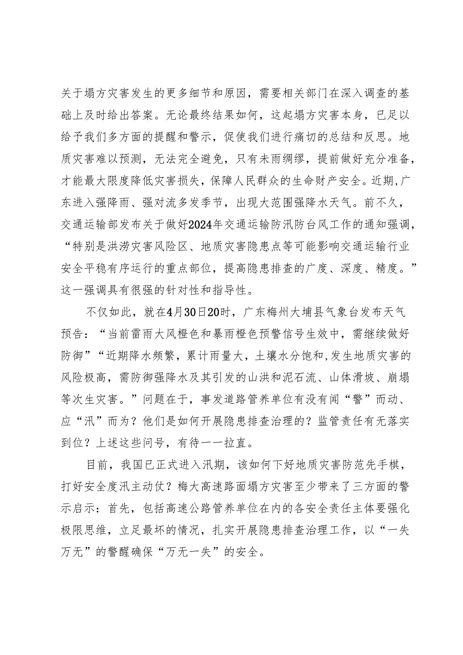 吸取广东梅州市梅大高速茶阳路段塌方灾害事故教训心得体会【4篇】.docx_第2页