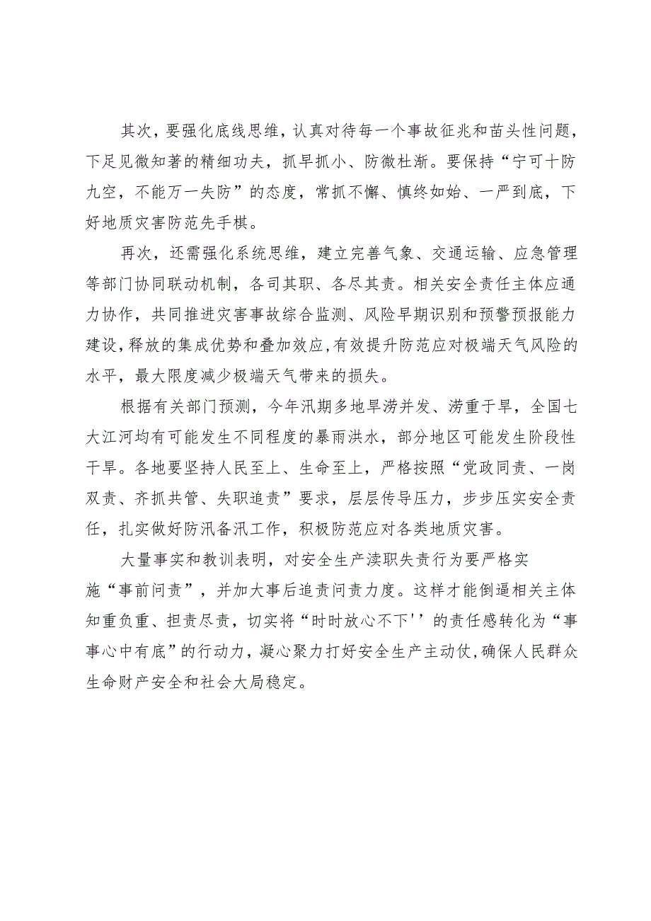 吸取广东梅州市梅大高速茶阳路段塌方灾害事故教训心得体会【4篇】.docx_第3页