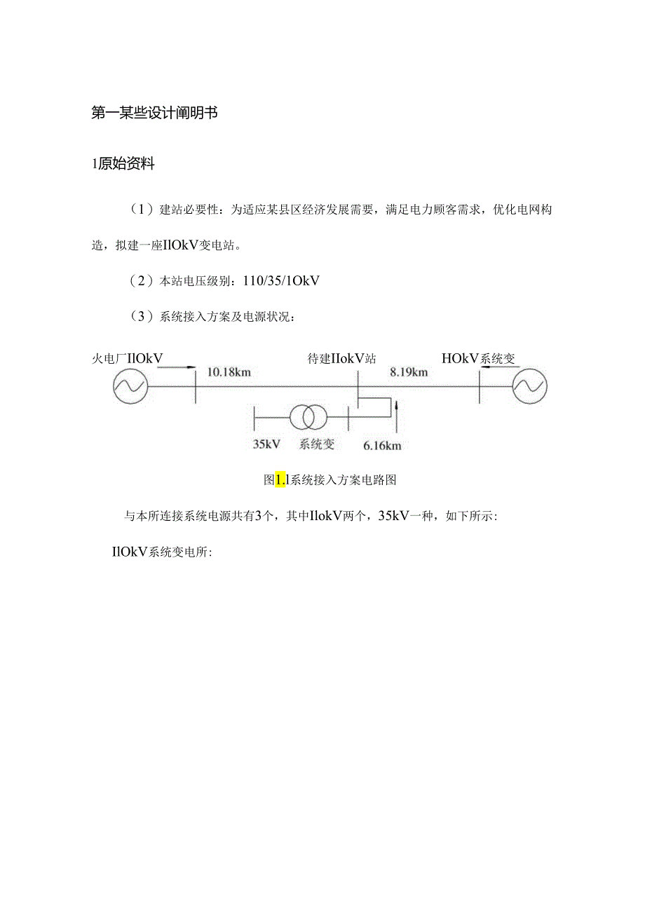 110kV变电站电气一次部分初步规划设计.docx_第3页