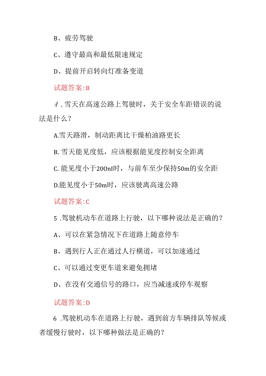 2024年驾驶机动车12123学法减分知识考试题库与答案.docx_第2页