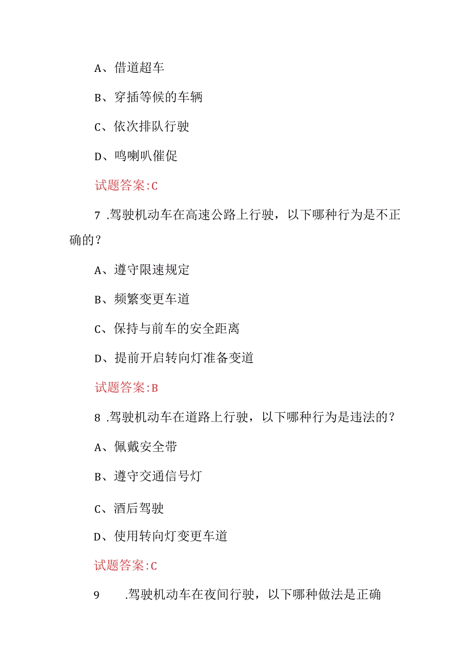 2024年驾驶机动车12123学法减分知识考试题库与答案.docx_第3页