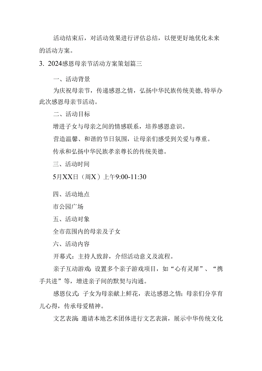 2024感恩母亲节活动方案策划（汇编10篇）.docx_第3页