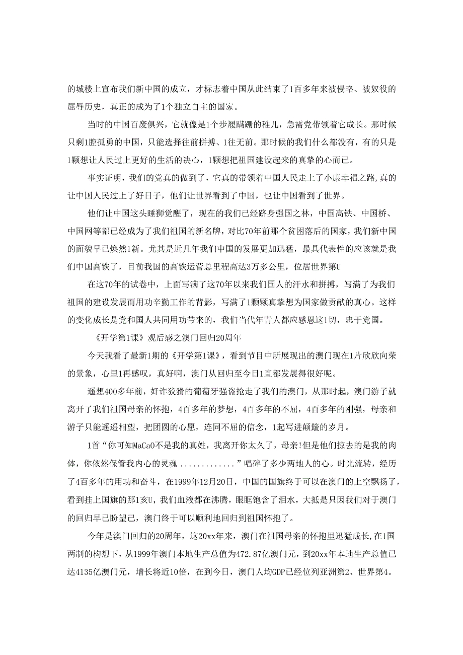 2024开学第一课观后感500字_小学生观开学第一课有感_开学第一课观后心得10篇.docx_第2页