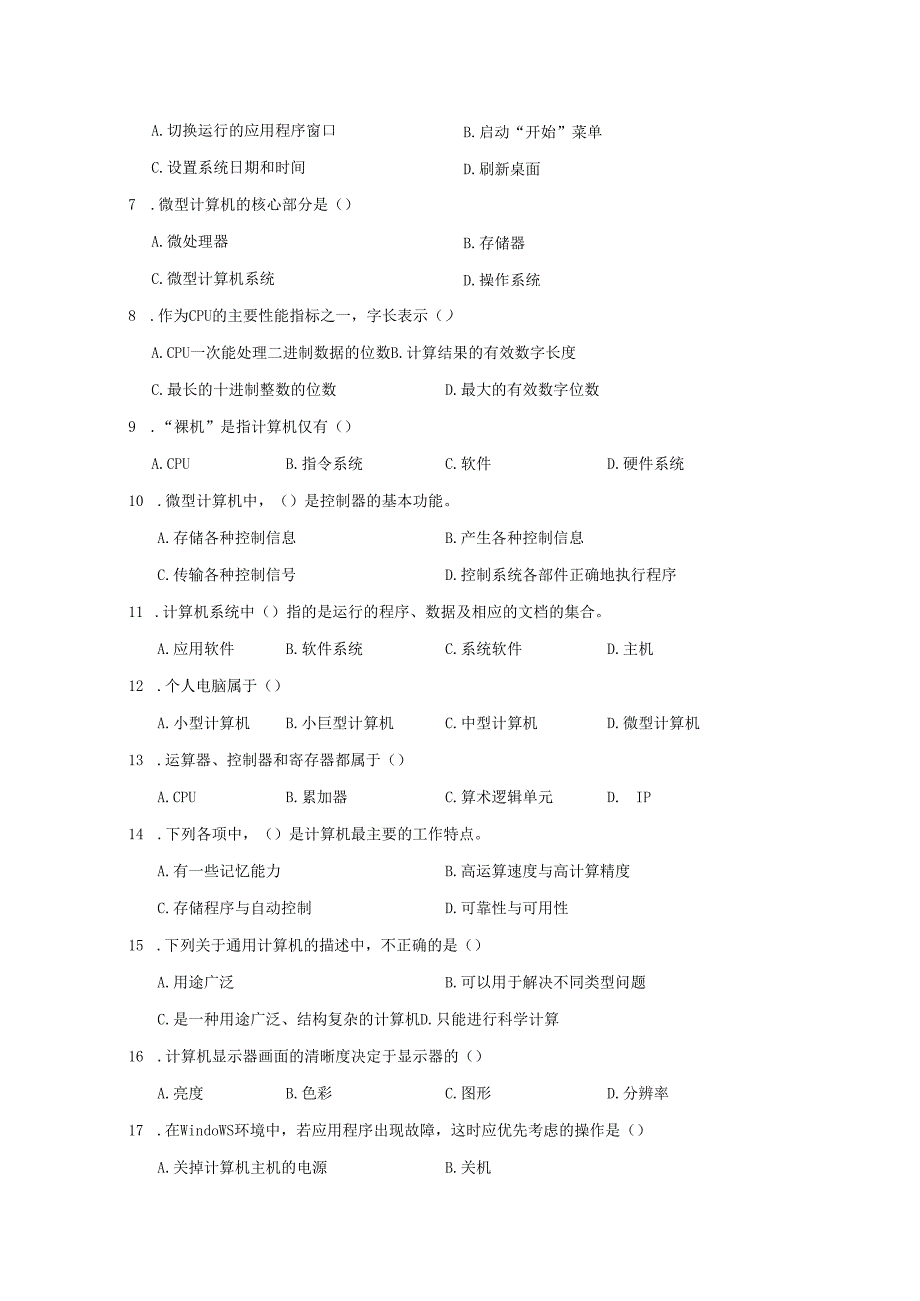 【信息技术】信息系统中的计算机与移动终端同步练习1.docx_第3页