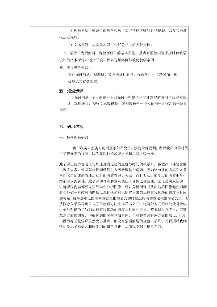 09180218-艾合麦提·卡司木--教育研习报告.docx_第3页