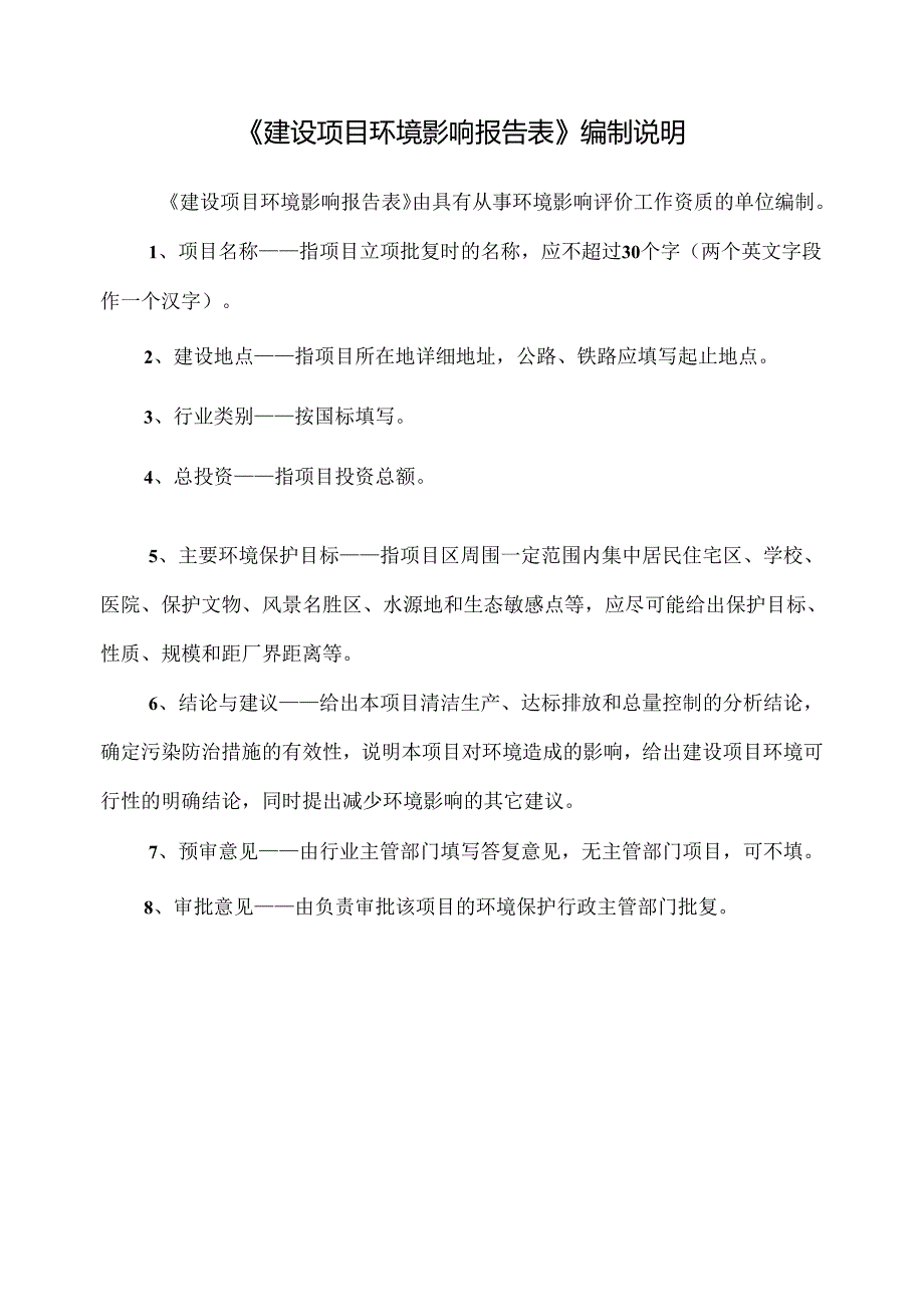 河北曼特尔过滤器材有限公司年产5万个滤清器、10万个滤芯项目环境影响报告表.docx_第2页