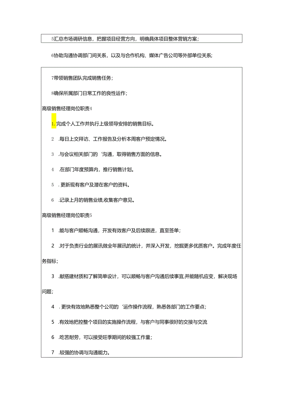 2024年高级销售经理岗位职责.docx_第2页