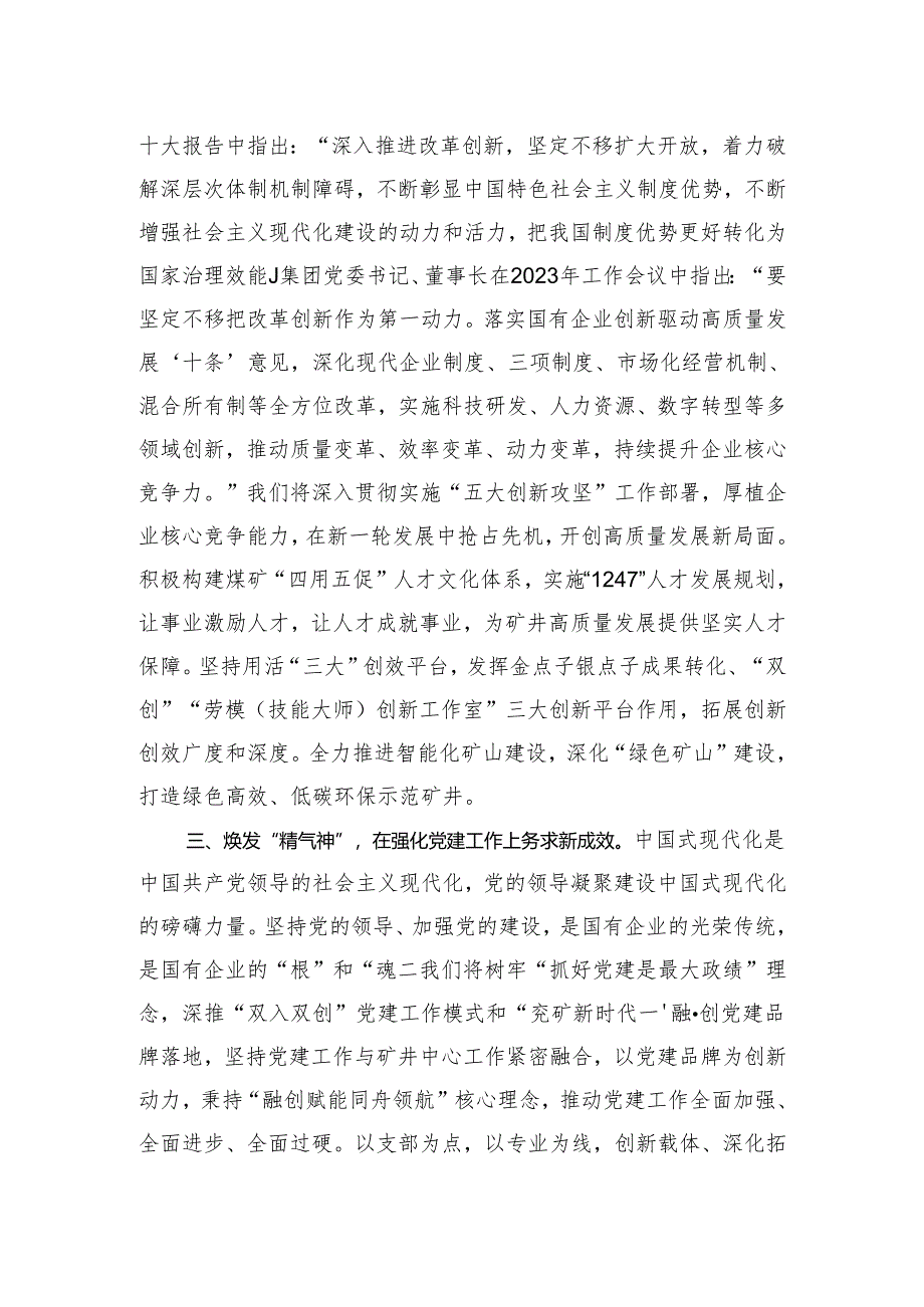 【主题教育研讨发言】国企班子成员第二批主题教育第四专题学习研讨发言.docx_第2页