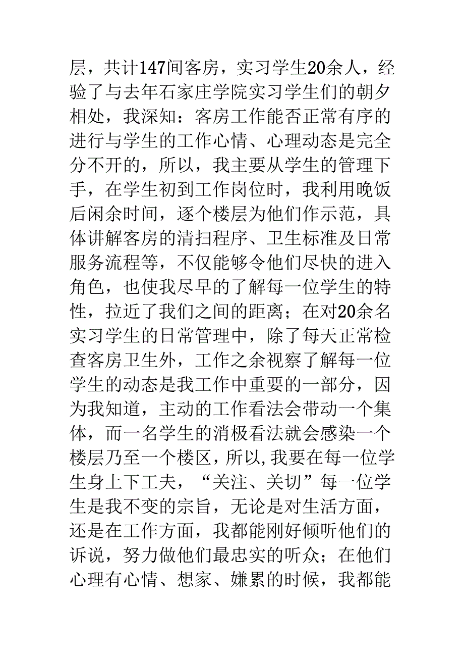 08年基层服务工作人员个人工作总结.docx_第3页