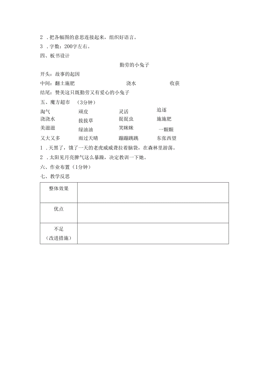 启蒙15课看图写话.docx_第3页