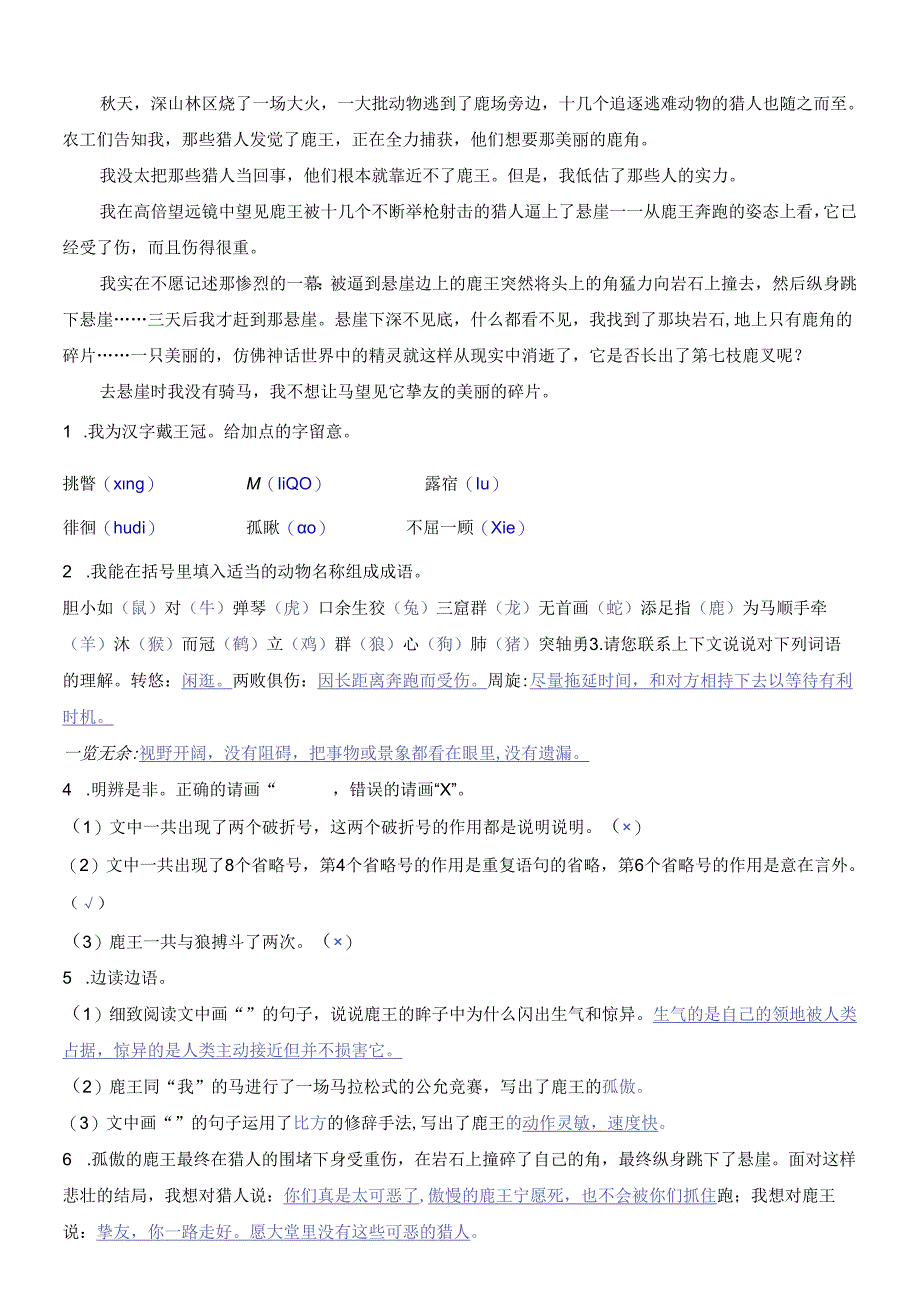 04-最后的鹿王(新黑马阅读五年级).docx_第2页