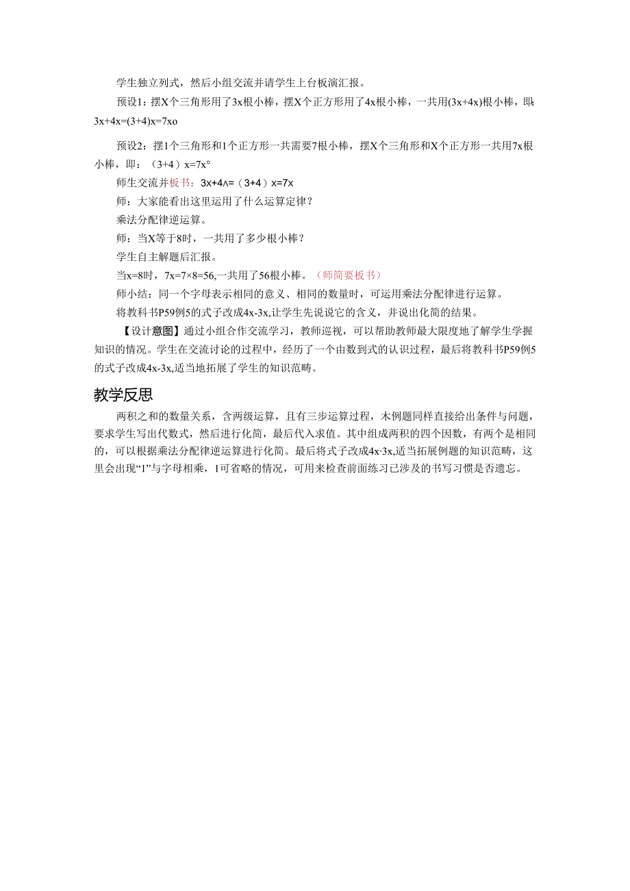 《用字母表示数》教学教案.docx_第3页