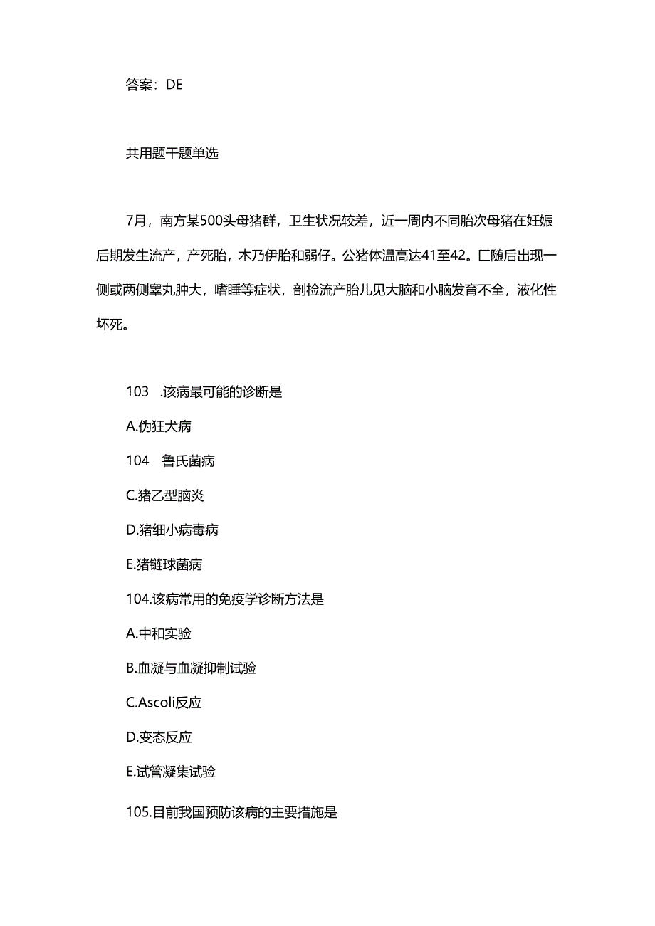 历年执业兽医考试真题（综合科目）.docx_第2页