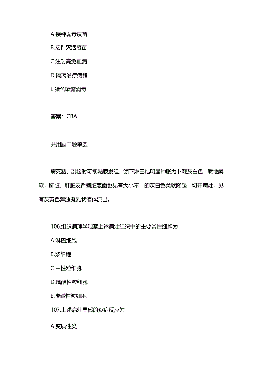 历年执业兽医考试真题（综合科目）.docx_第3页