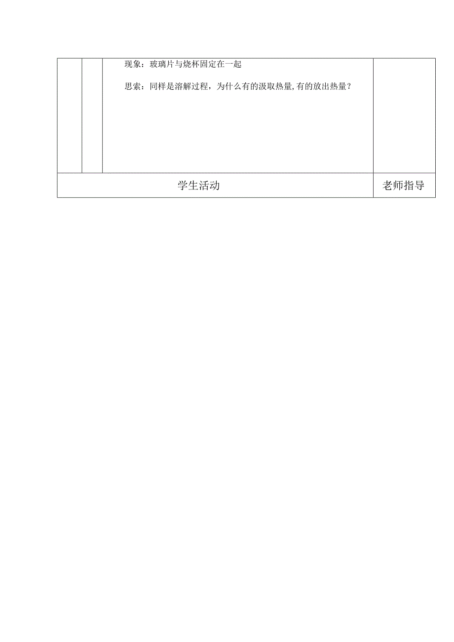 039.溶液的形成(二).docx_第3页