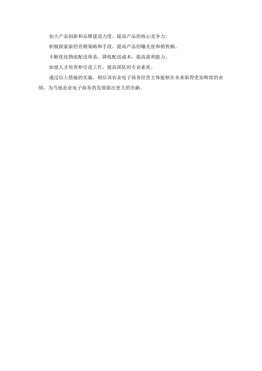 国开《农业经营学》实习报告（第10套）及参考答案.docx_第3页