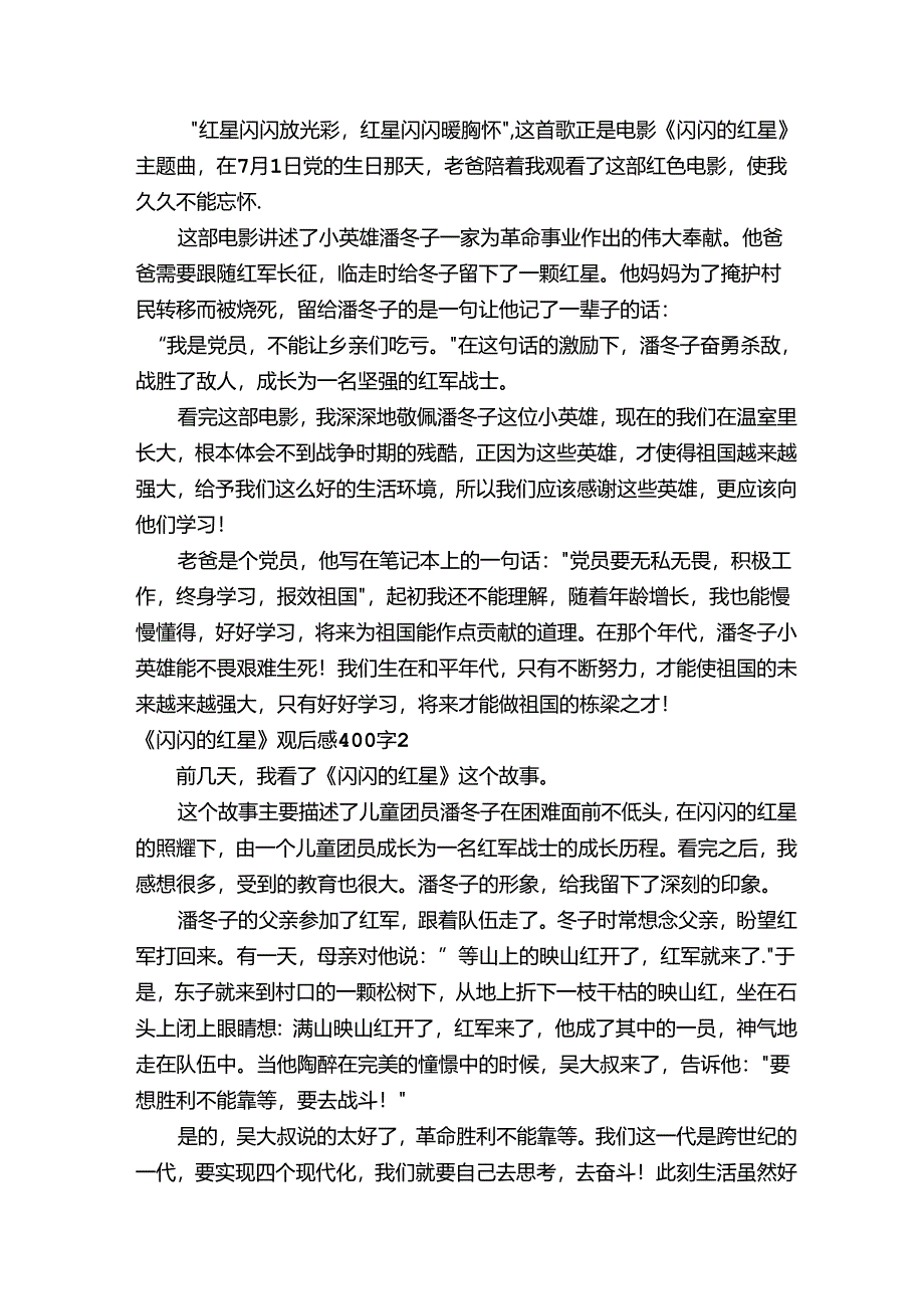 《闪闪的红星》观后感400字（精选30篇）.docx_第2页