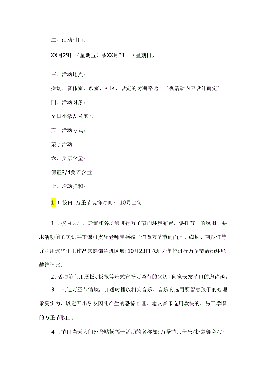 20xx幼儿园大班万圣节主题活动教案精选3篇.docx_第3页