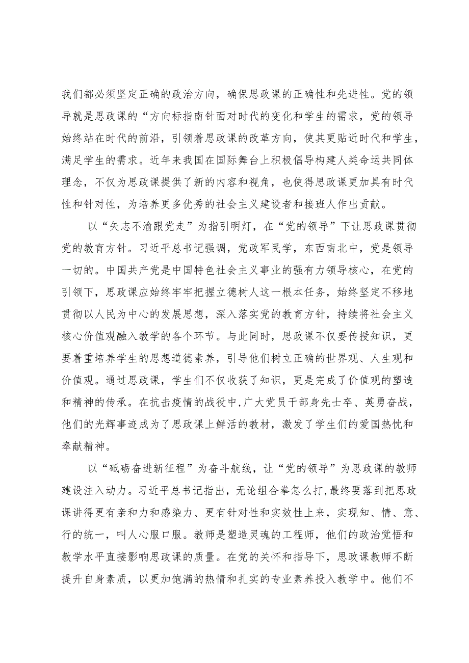 (三篇)学习2024对学校思政课建设重要指示心得体会.docx_第2页