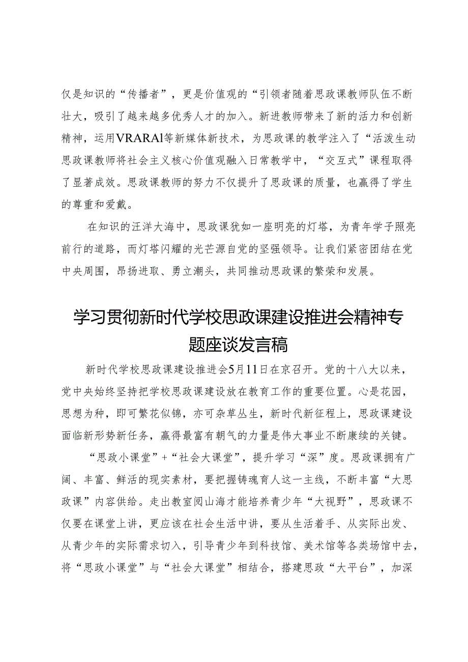 (三篇)学习2024对学校思政课建设重要指示心得体会.docx_第3页