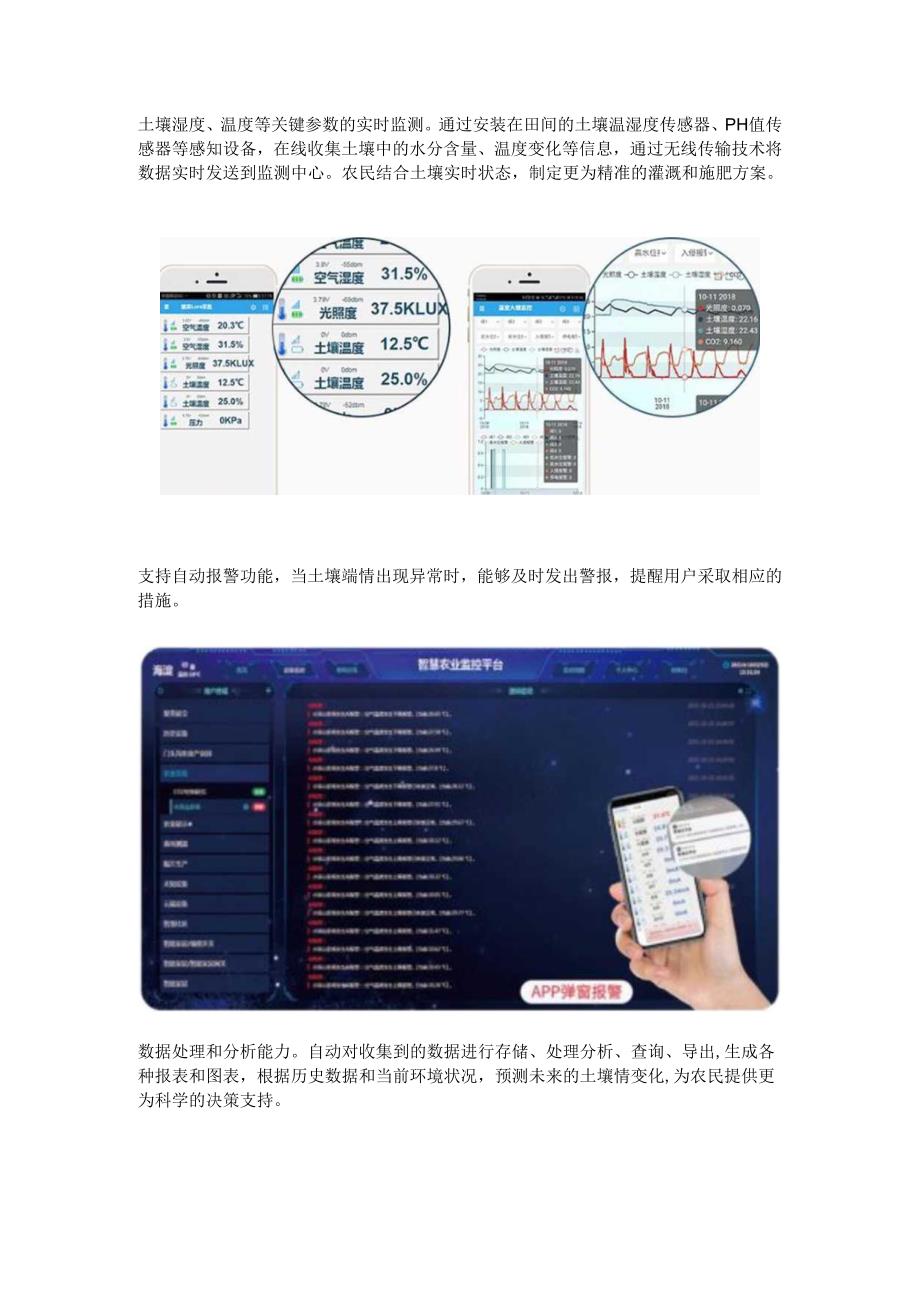 土壤墒情监测系统.docx_第2页