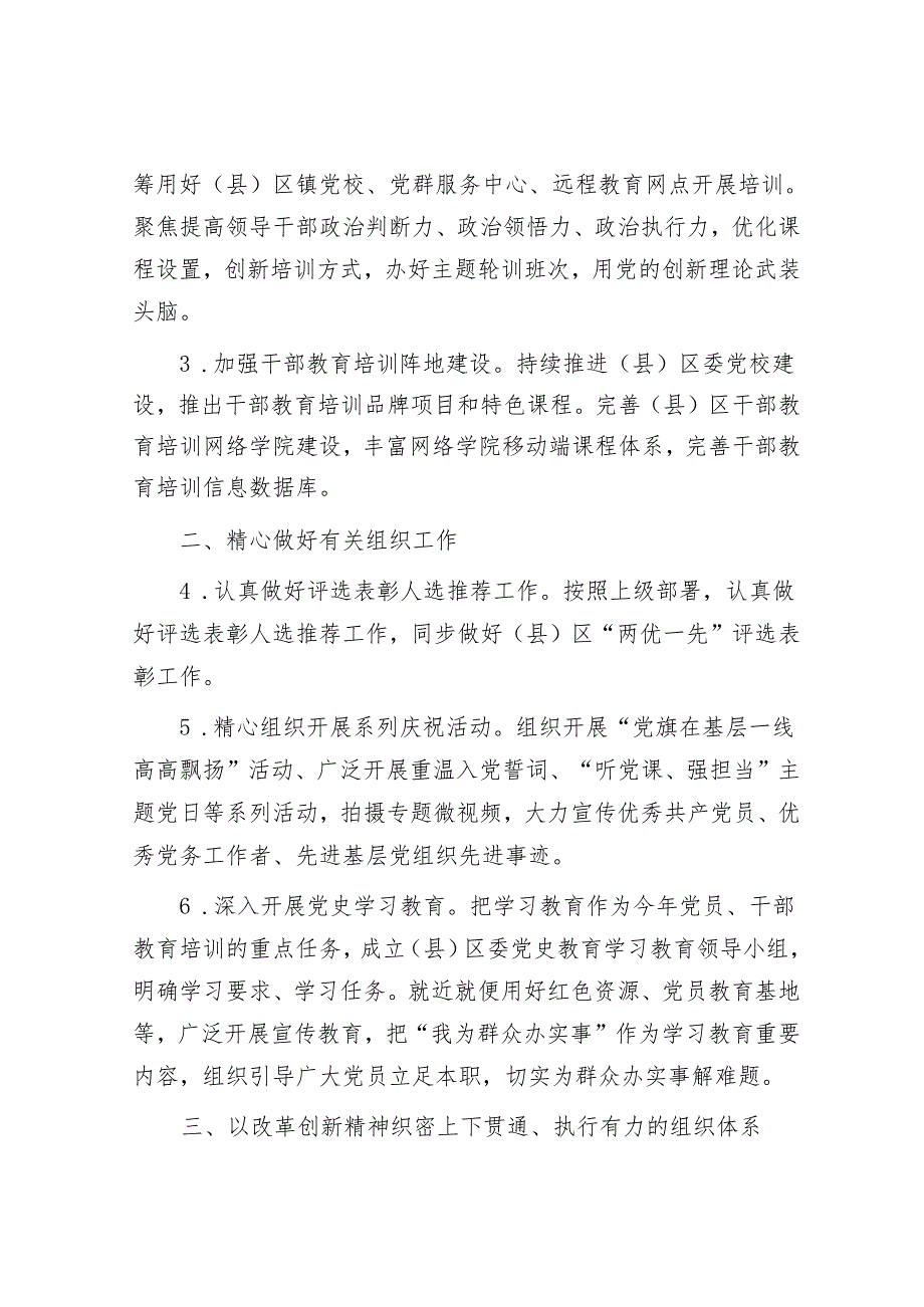 县（区）组织部年度工作要点&加强党务干部队伍能力建设破解党建与业务工作“两张皮”问题.docx_第2页