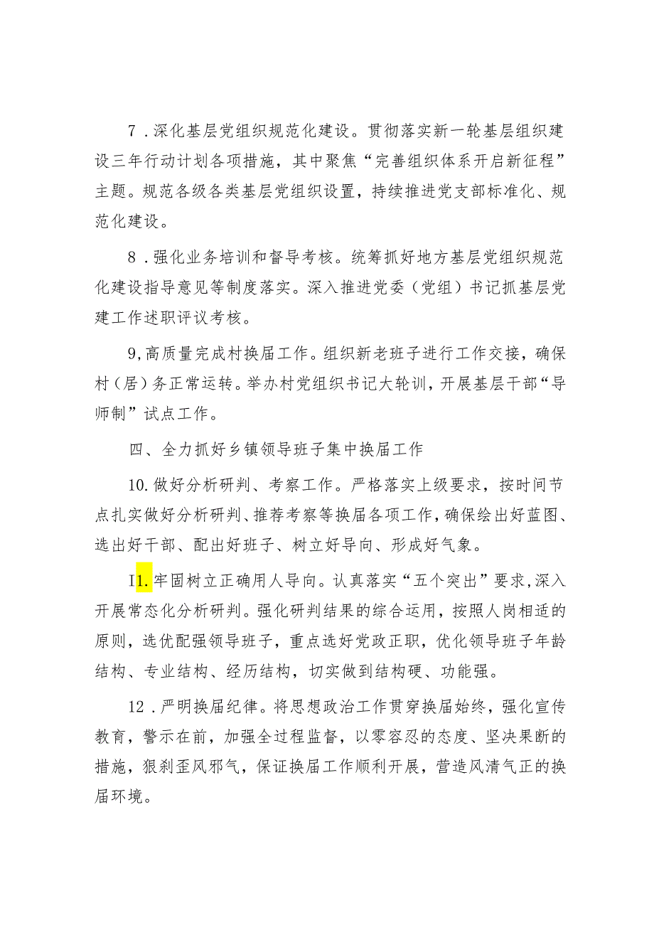 县（区）组织部年度工作要点&加强党务干部队伍能力建设破解党建与业务工作“两张皮”问题.docx_第3页