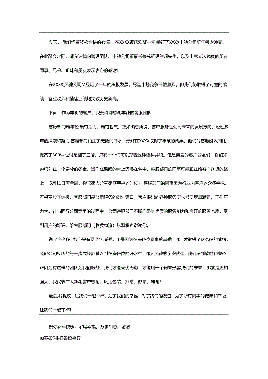 2024年顾客答谢词.docx_第2页