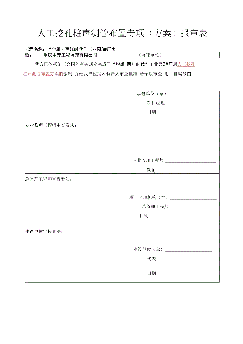 005基础人工挖孔桩声测管布置方案.docx_第2页