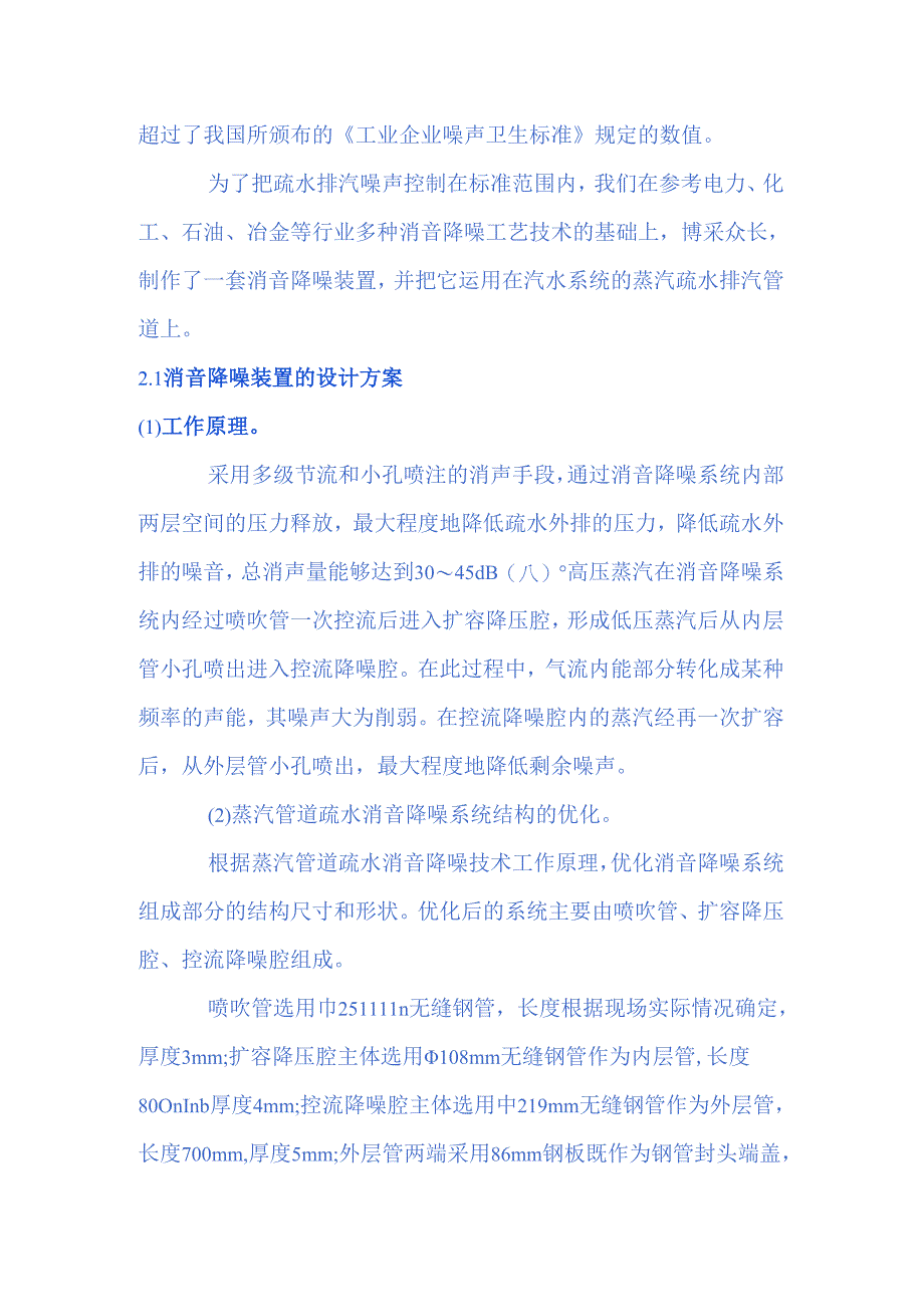 水泥厂余热电站疏水排汽管道的消音降噪技术.docx_第2页