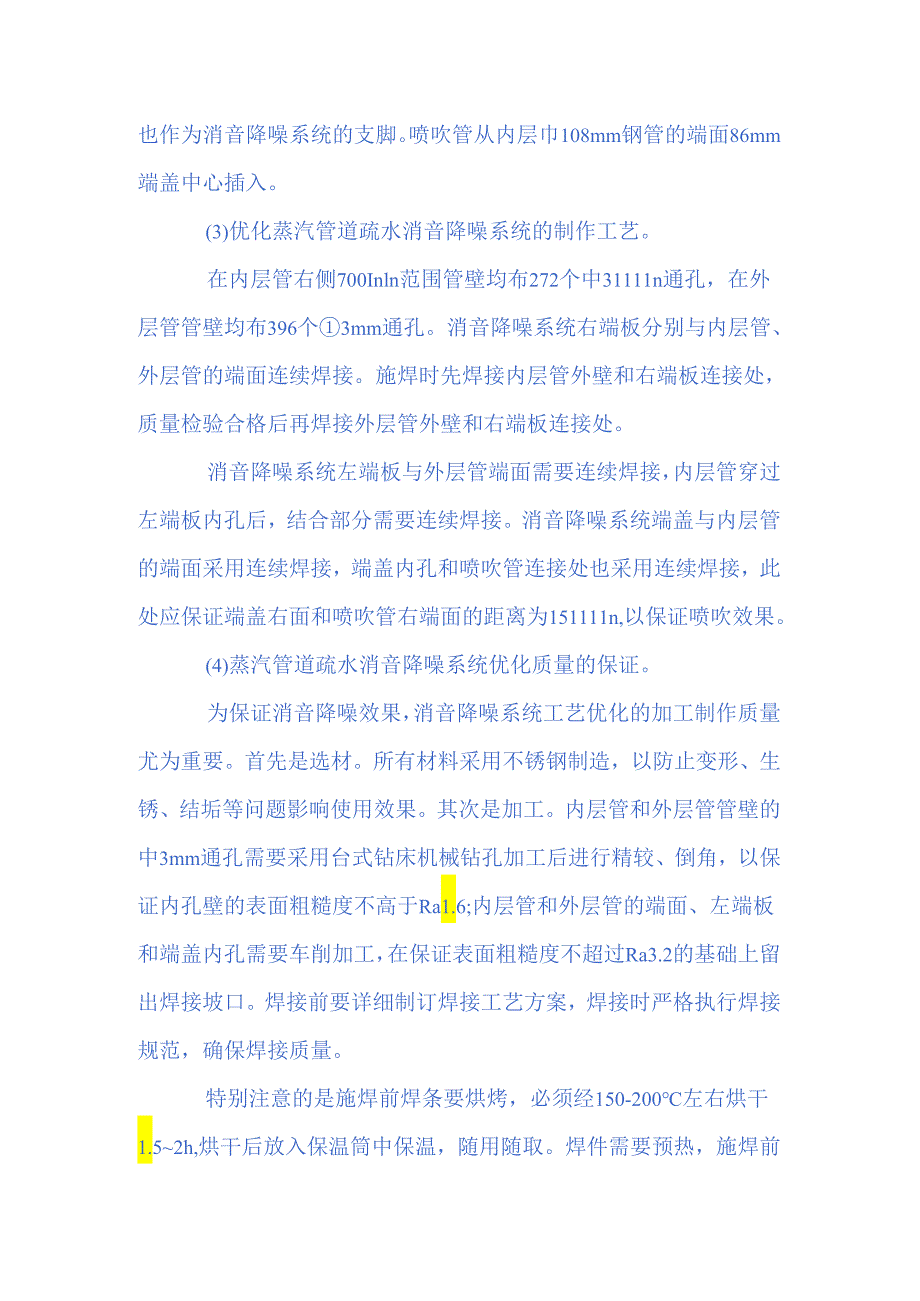 水泥厂余热电站疏水排汽管道的消音降噪技术.docx_第3页