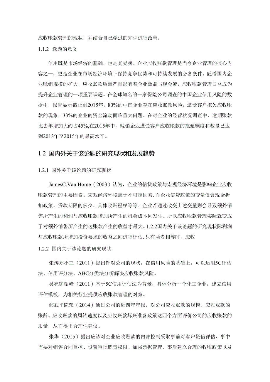 【《陕西S电力公司应收账款管理问题及完善策略》7900字（论文）】.docx_第2页