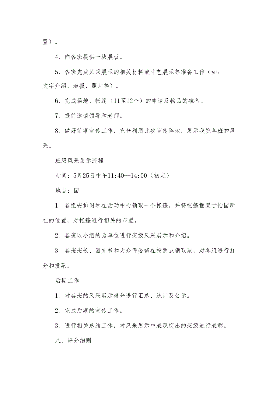 2024班级活动策划书（35篇）.docx_第3页